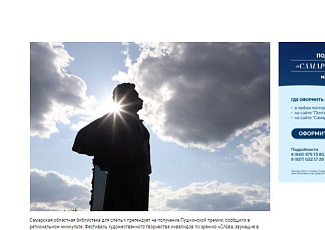 Публикация "Самарская газета" от 18 ноября 2024 г.